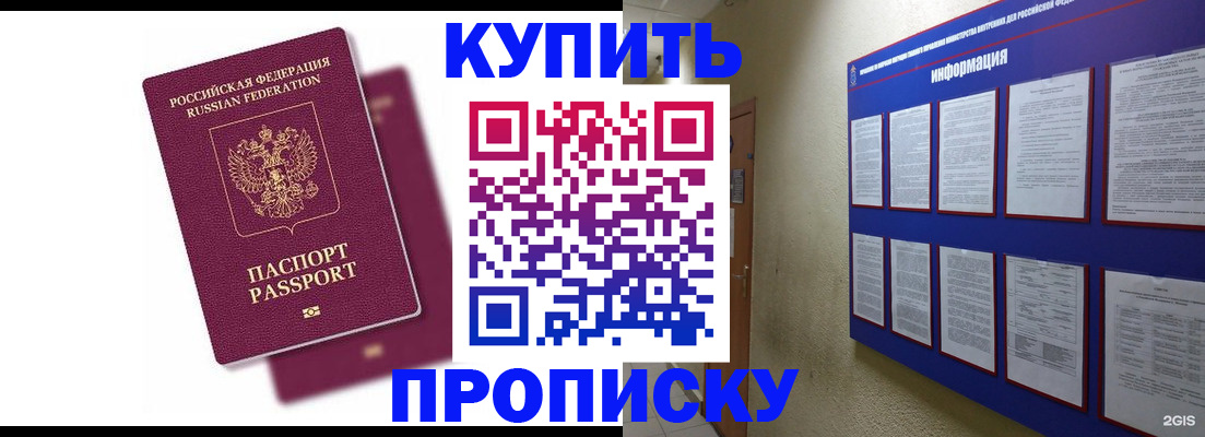 купить прописку в Кушве