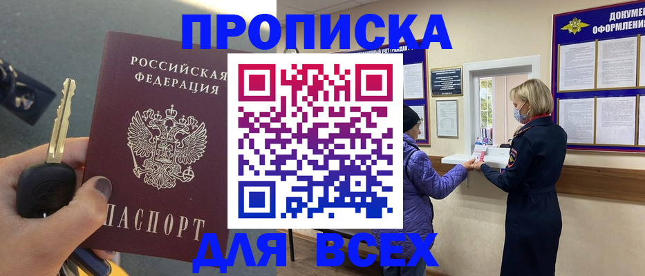 прописка для школы в Кушве