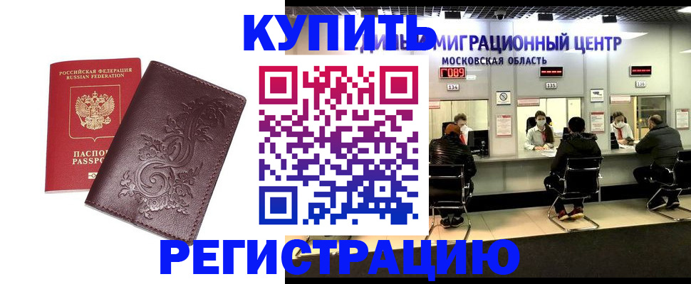 временная регистрация надежно в Кушве